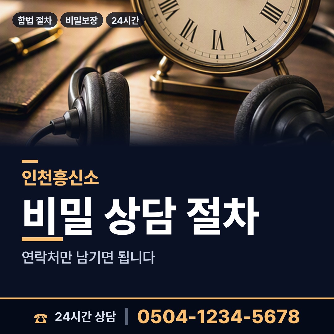 인천 원당동 민간조사원 상담 안내