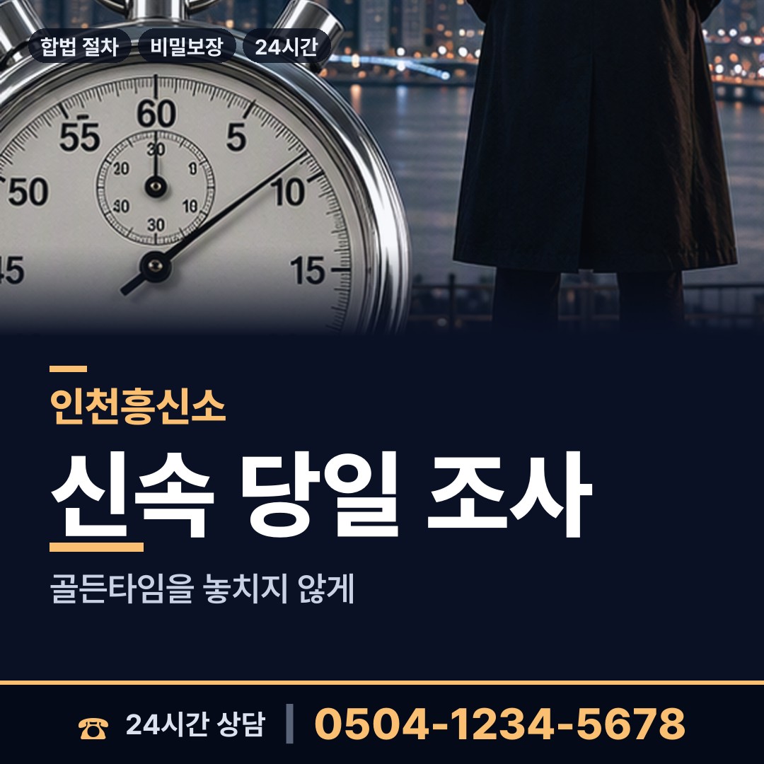 인천 검단동 탐문조사 상담 안내