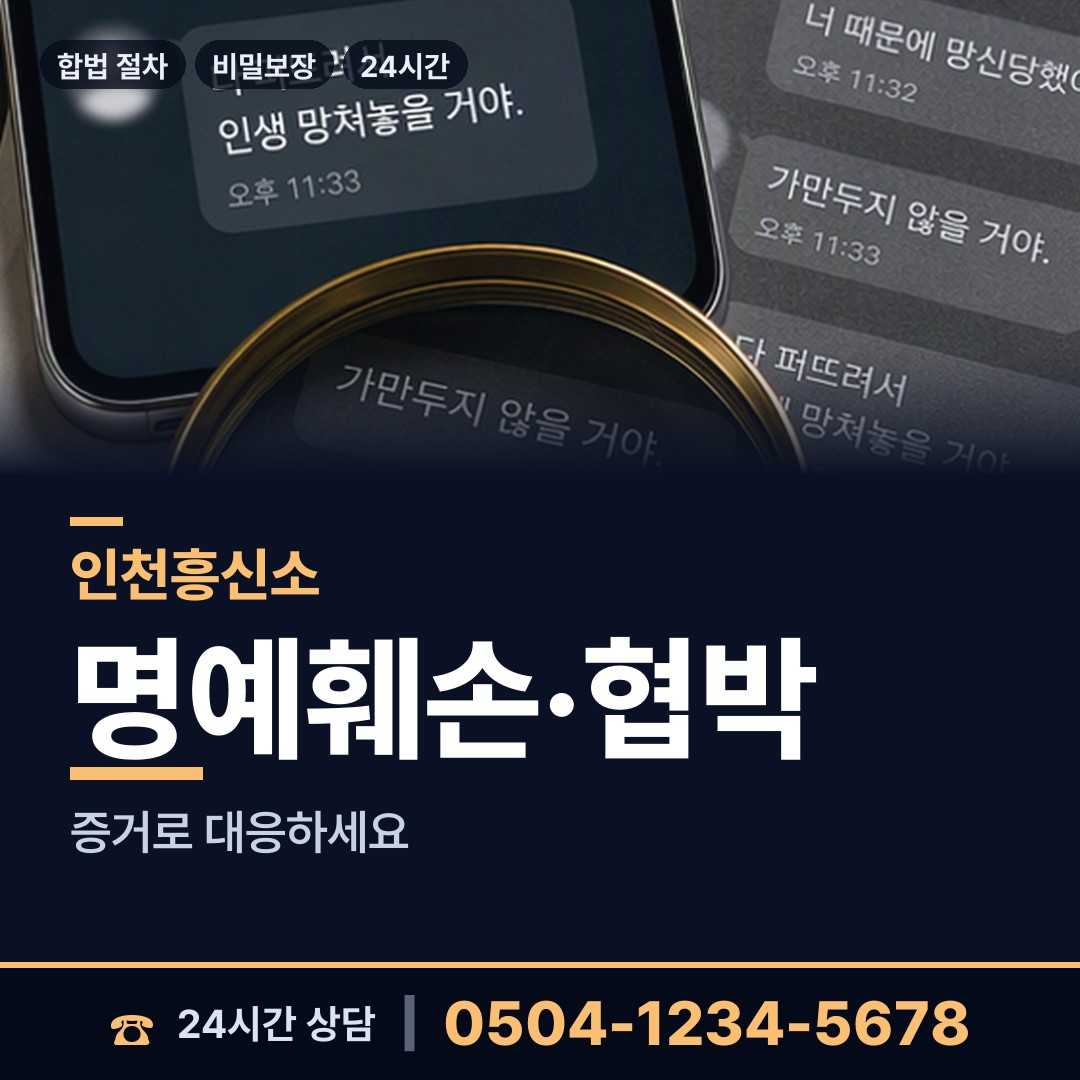 인천 연희동 기업평판조사 상담 안내