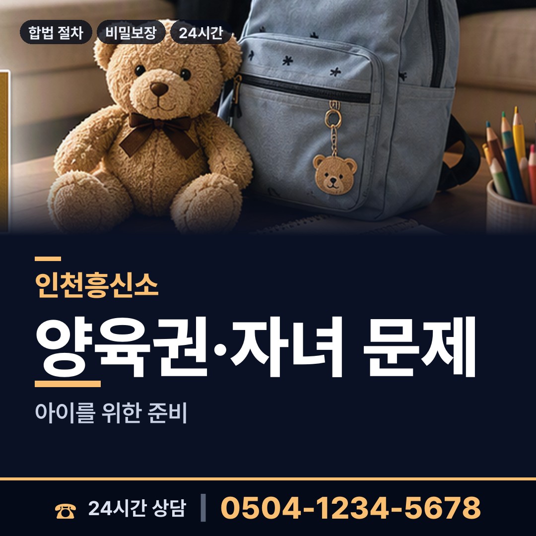 인천 당하동 혼인파탄증거 상담 안내